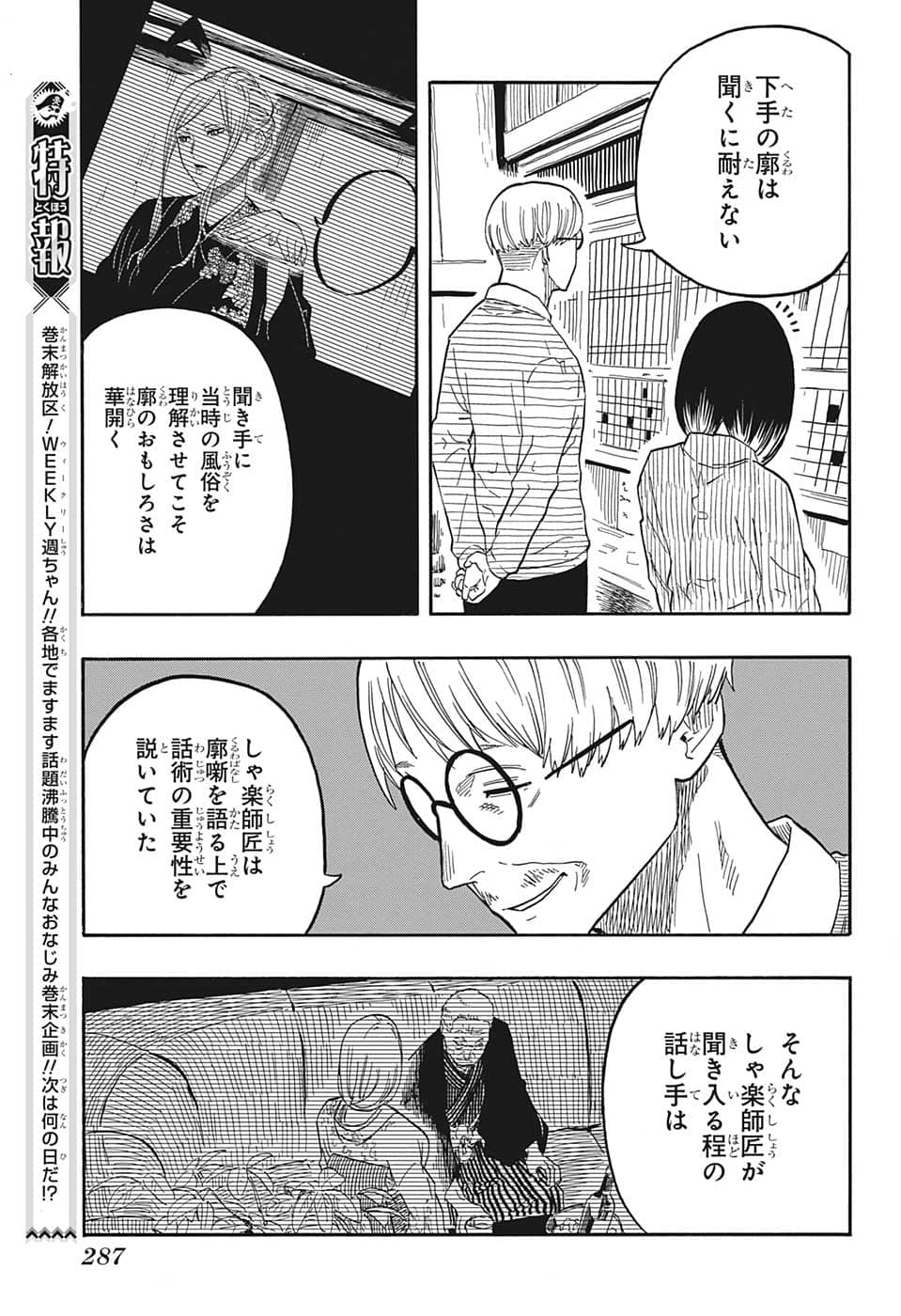あかね噺 Chap 41 - Next Chap 42