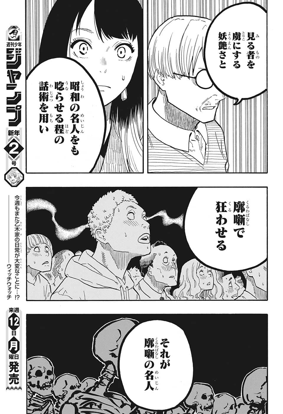 あかね噺 Chap 41 - Next Chap 42