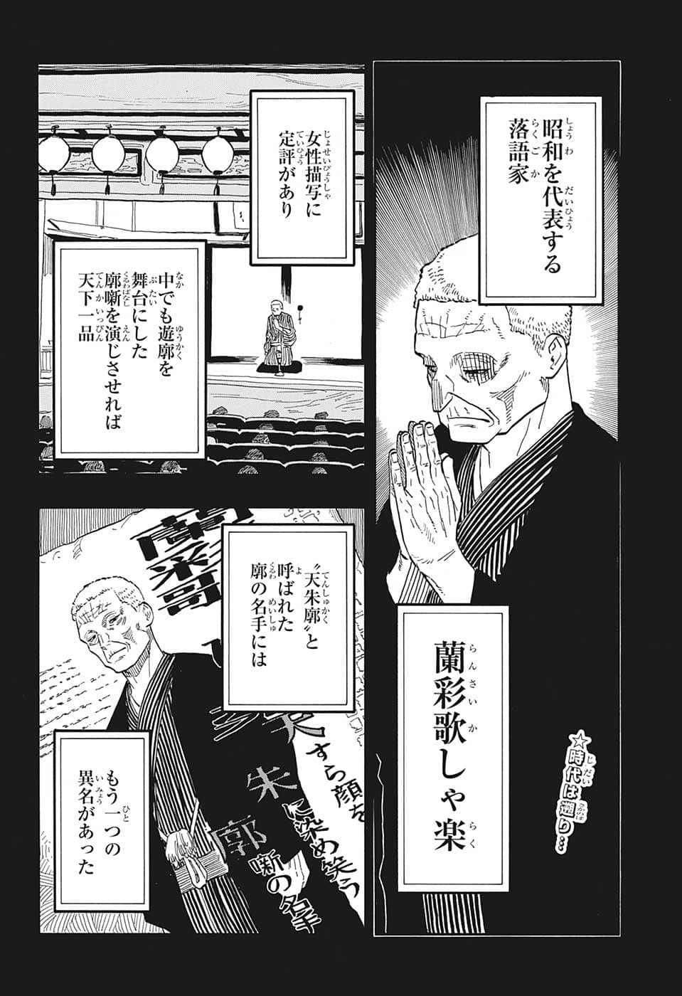 あかね噺 Chap 41 - Next Chap 42