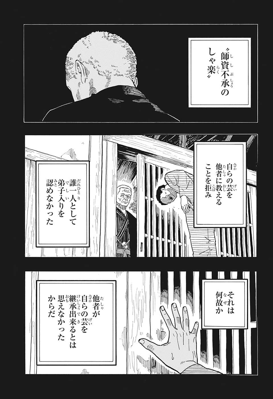 あかね噺 Chap 41 - Next Chap 42
