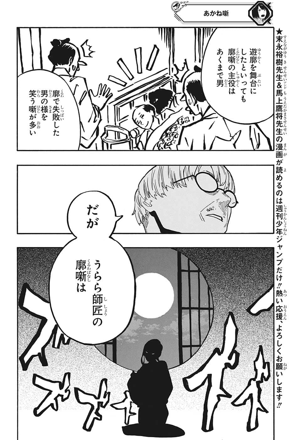 あかね噺 Chap 41 - Next Chap 42