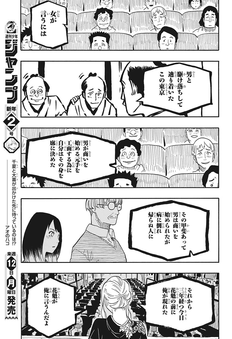 あかね噺 Chap 41 - Next Chap 42