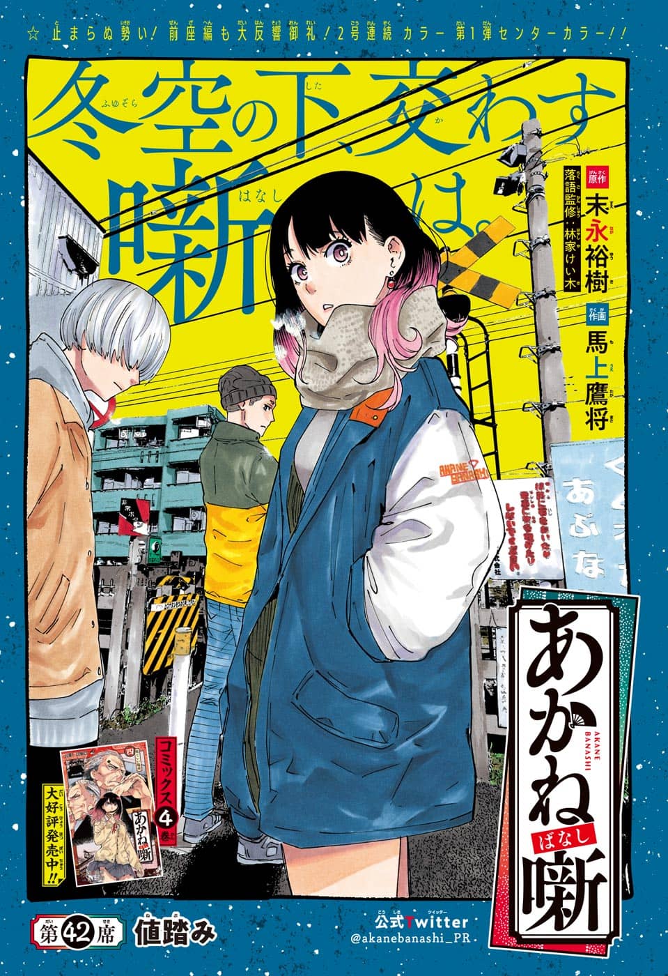 あかね噺 Chap 42 - Next Chap 43
