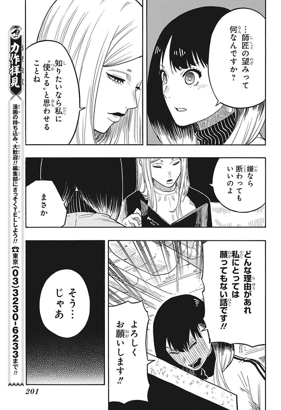 あかね噺 Chap 42 - Next Chap 43
