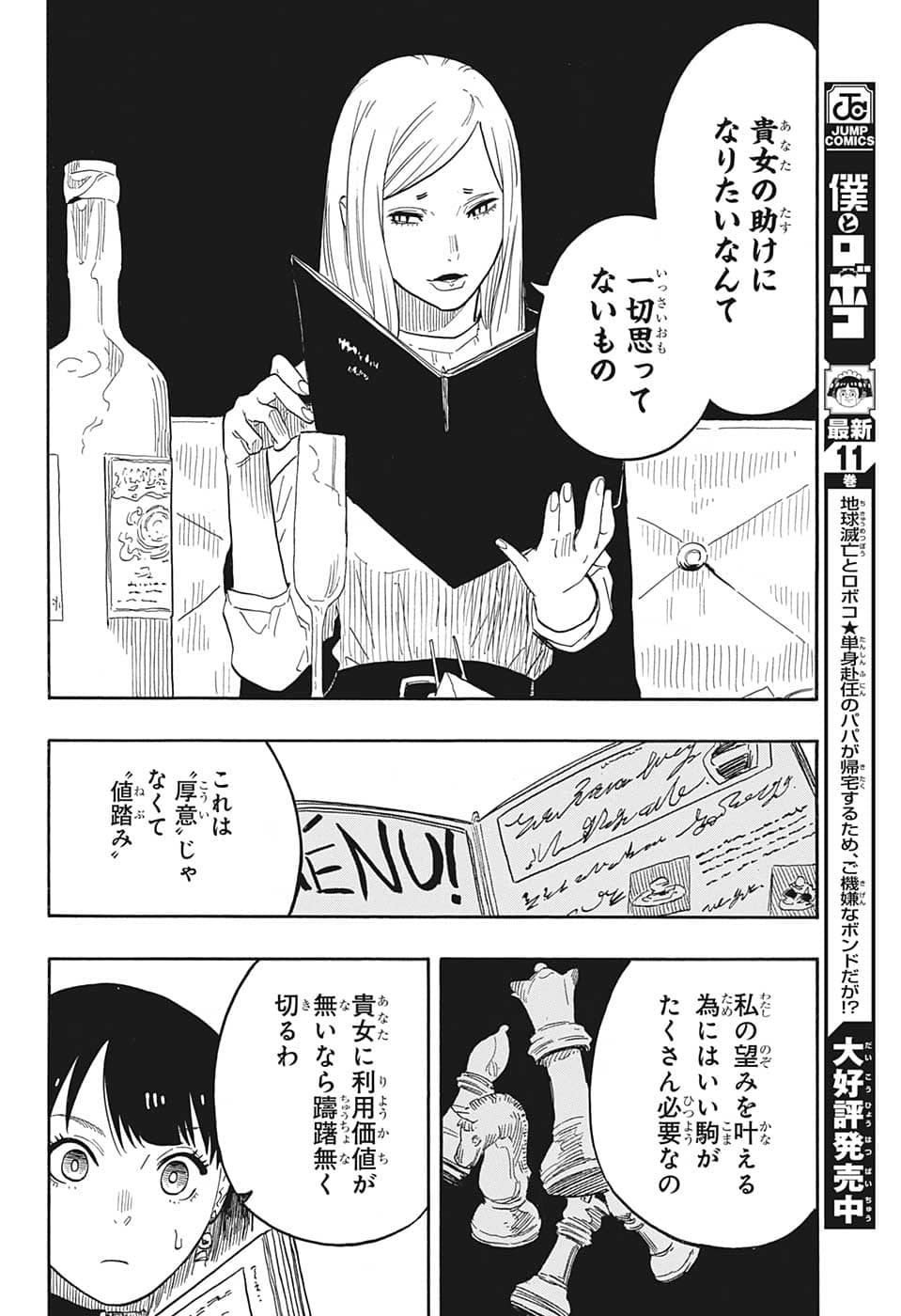 あかね噺 Chap 42 - Next Chap 43