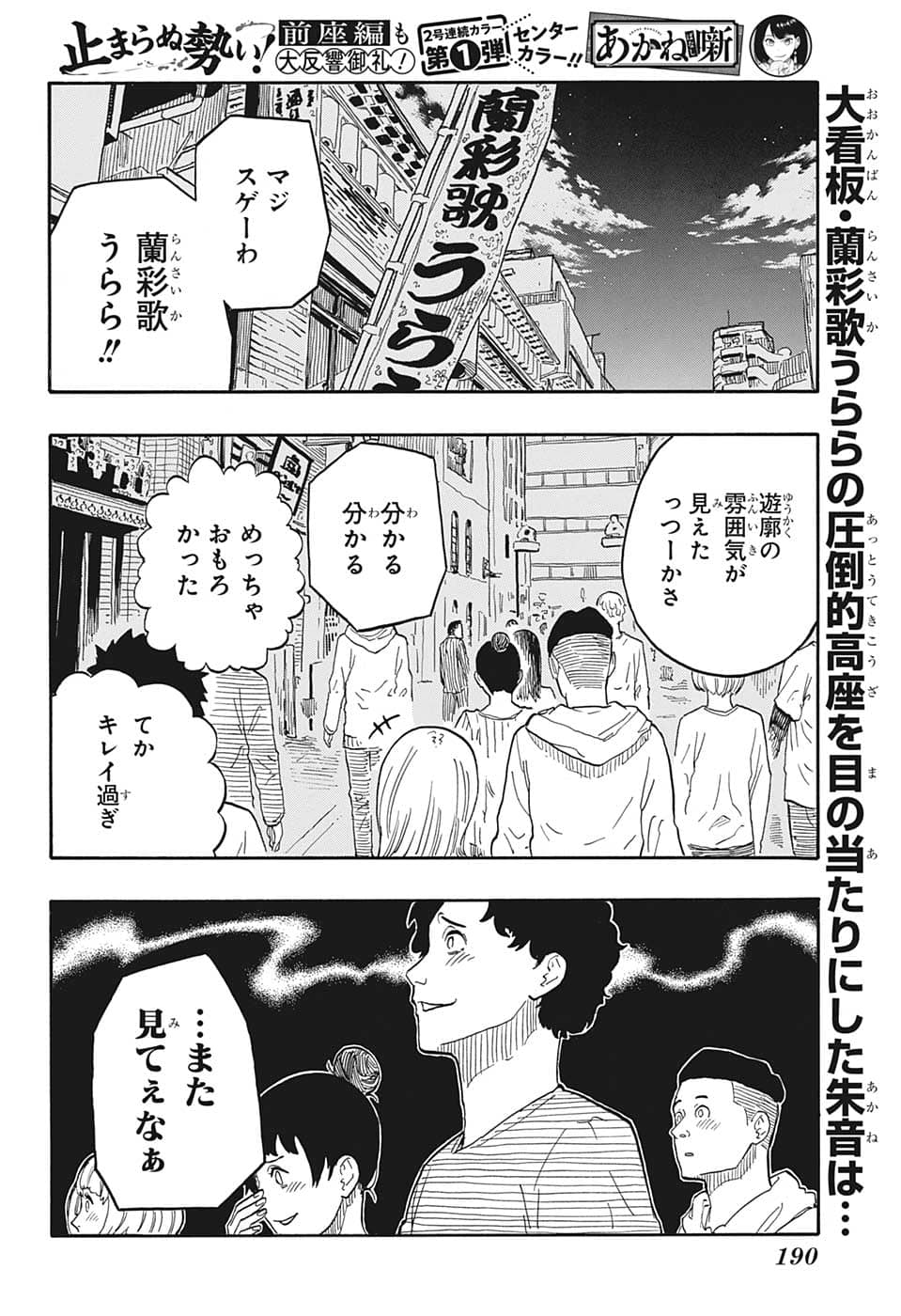 あかね噺 Chap 42 - Next Chap 43