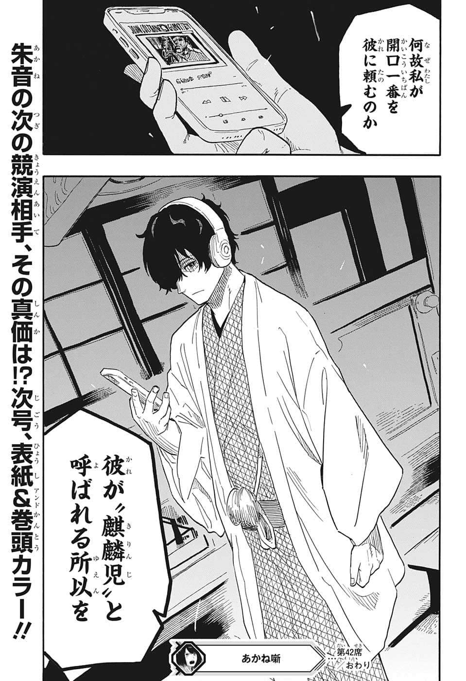 あかね噺 Chap 42 - Next Chap 43
