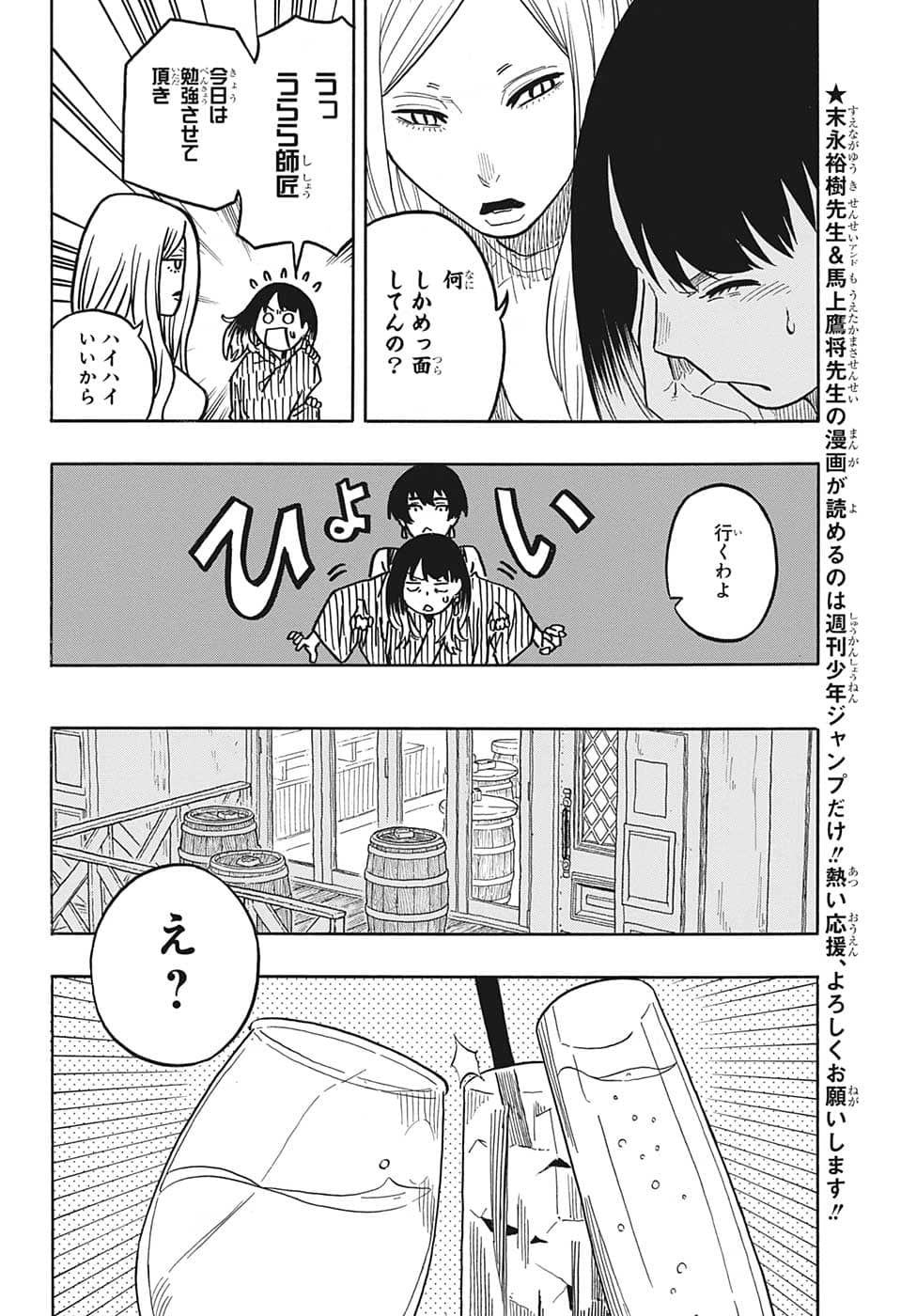 あかね噺 Chap 42 - Next Chap 43