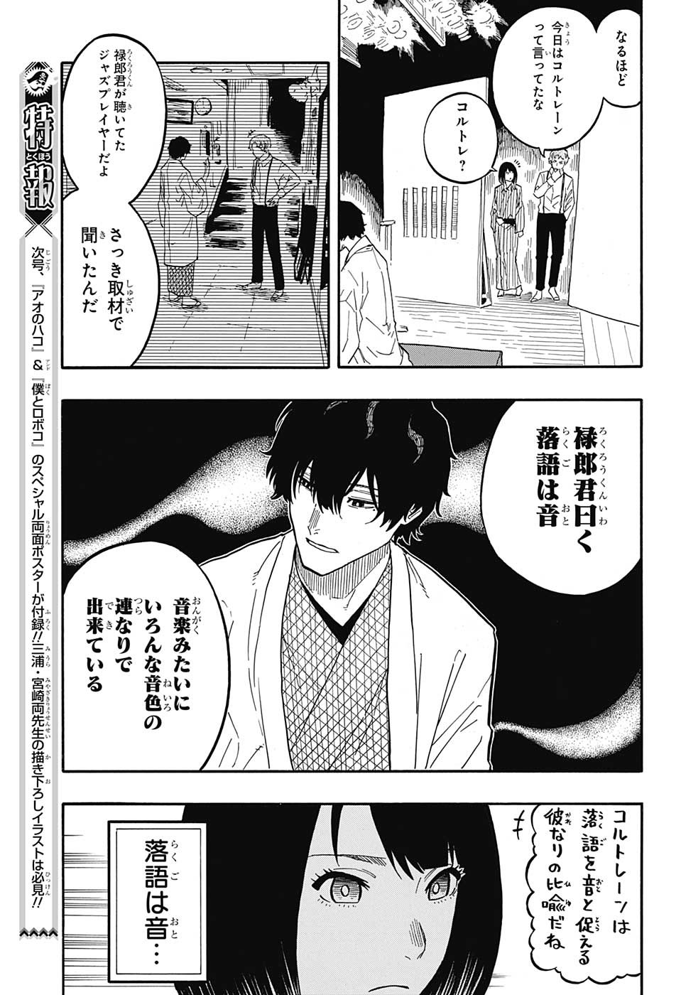 あかね噺 Chap 43 - Next Chap 44