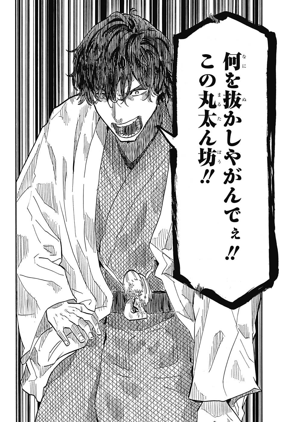 あかね噺 Chap 43 - Next Chap 44