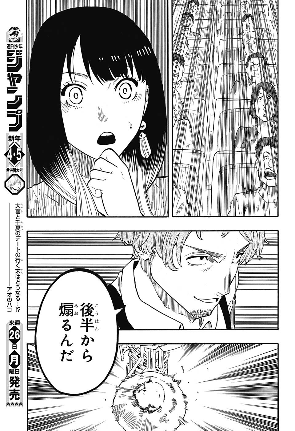 あかね噺 Chap 43 - Next Chap 44