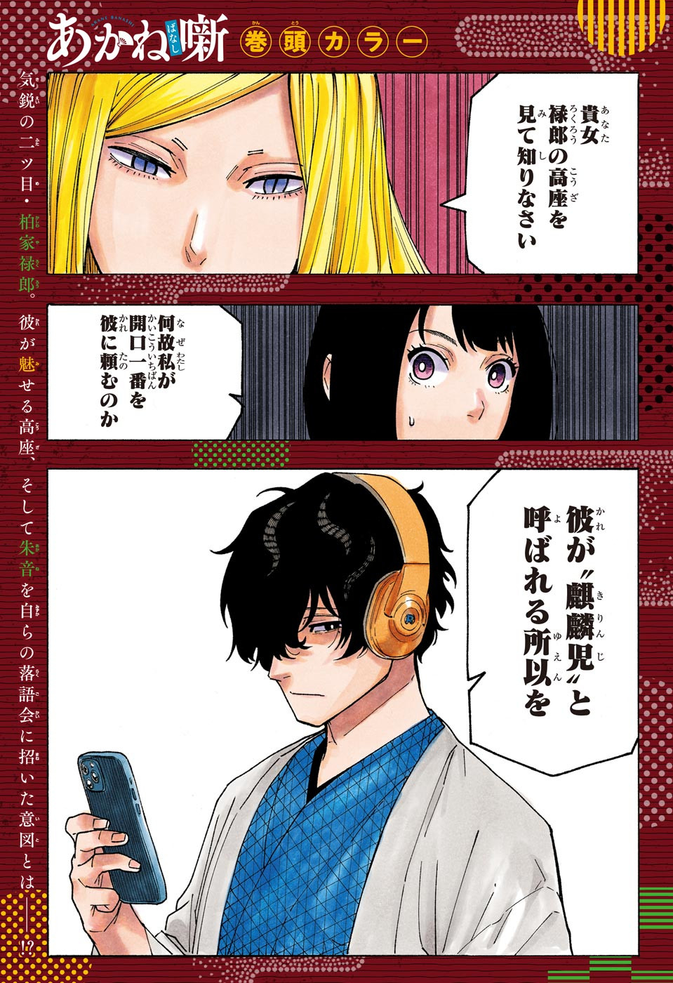 あかね噺 Chap 43 - Next Chap 44