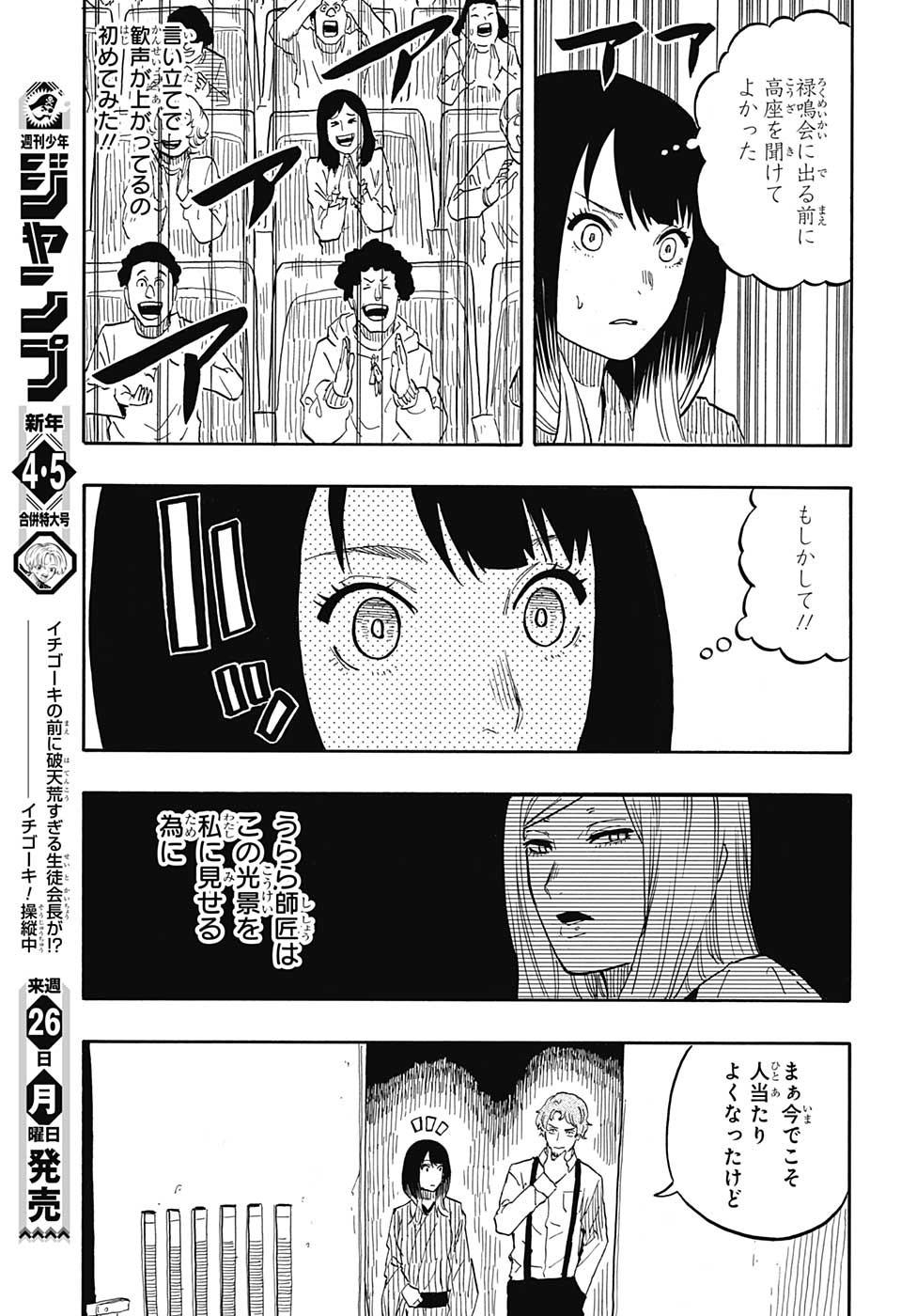 あかね噺 Chap 43 - Next Chap 44