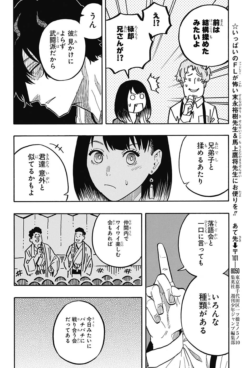 あかね噺 Chap 43 - Next Chap 44
