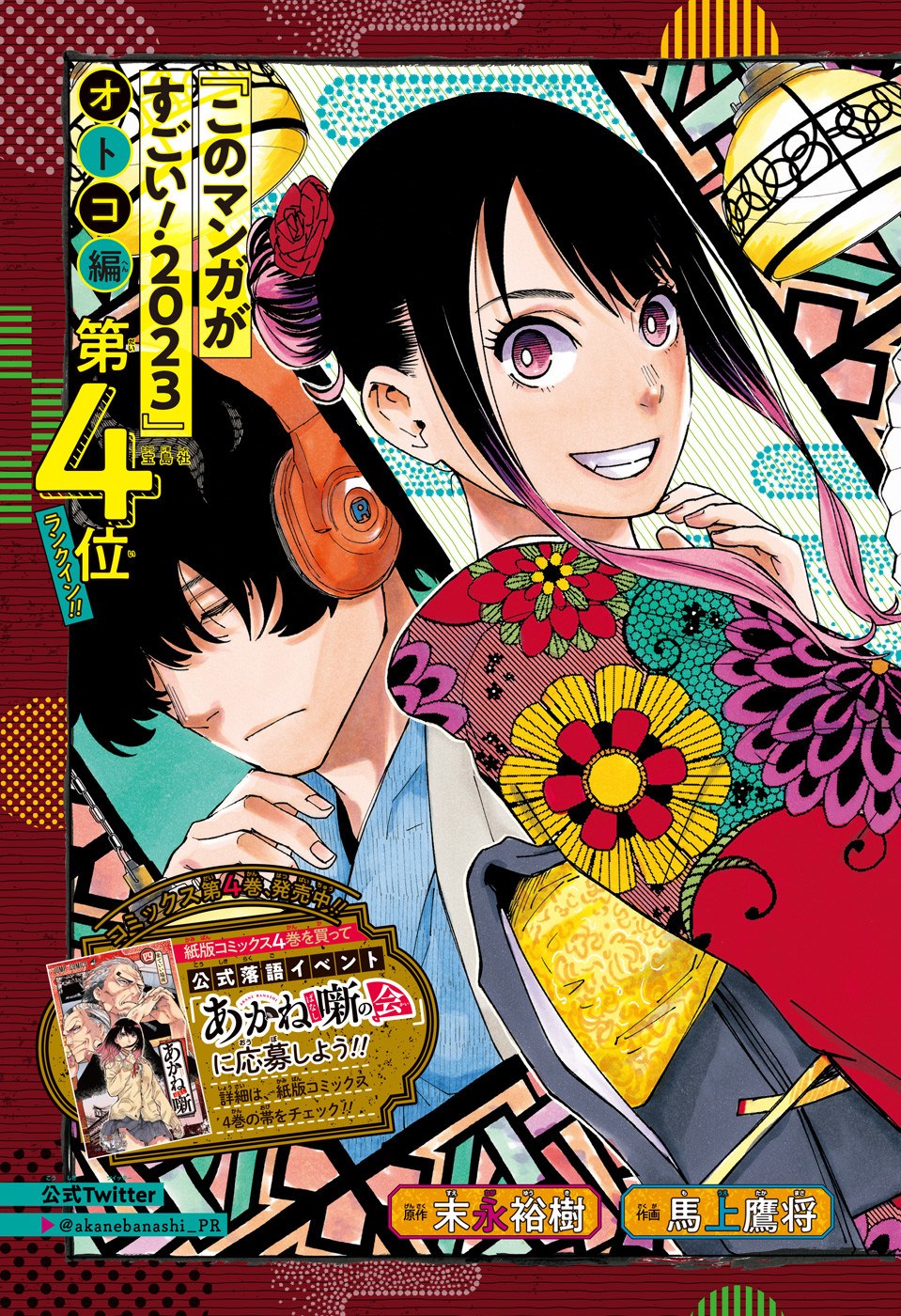 あかね噺 Chap 43 - Next Chap 44