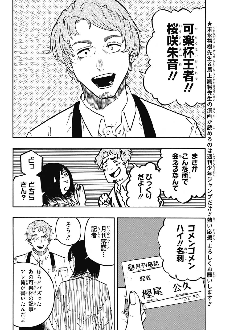 あかね噺 Chap 43 - Next Chap 44