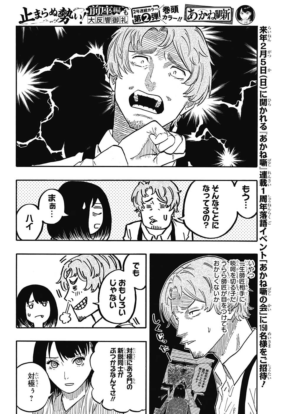 あかね噺 Chap 43 - Next Chap 44