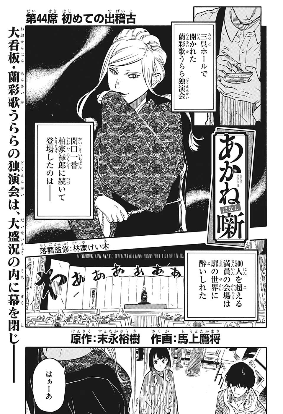 あかね噺 Chap 44 - Next Chap 45