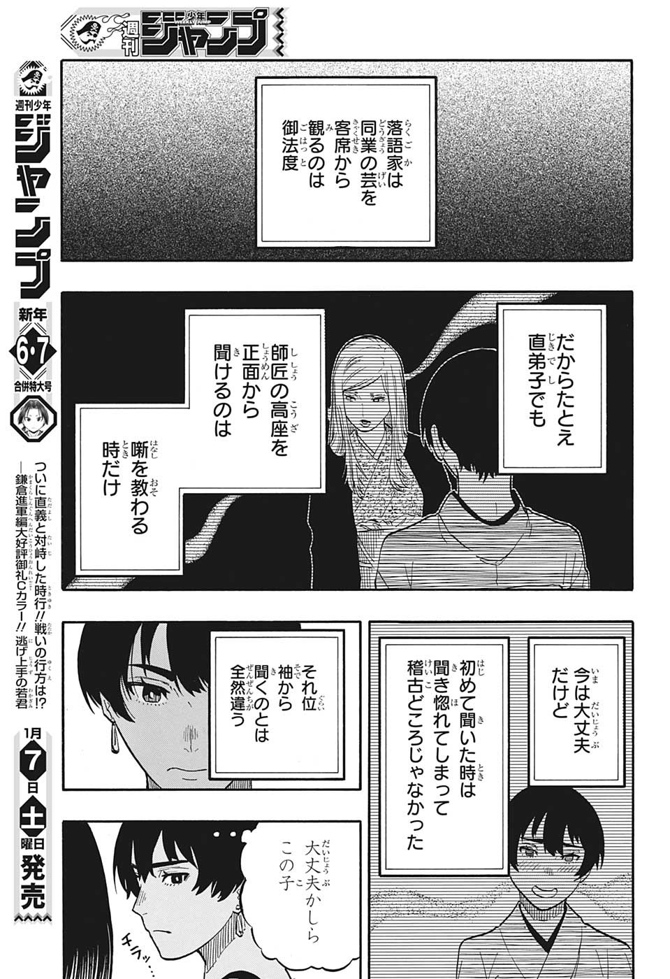 あかね噺 Chap 44 - Next Chap 45