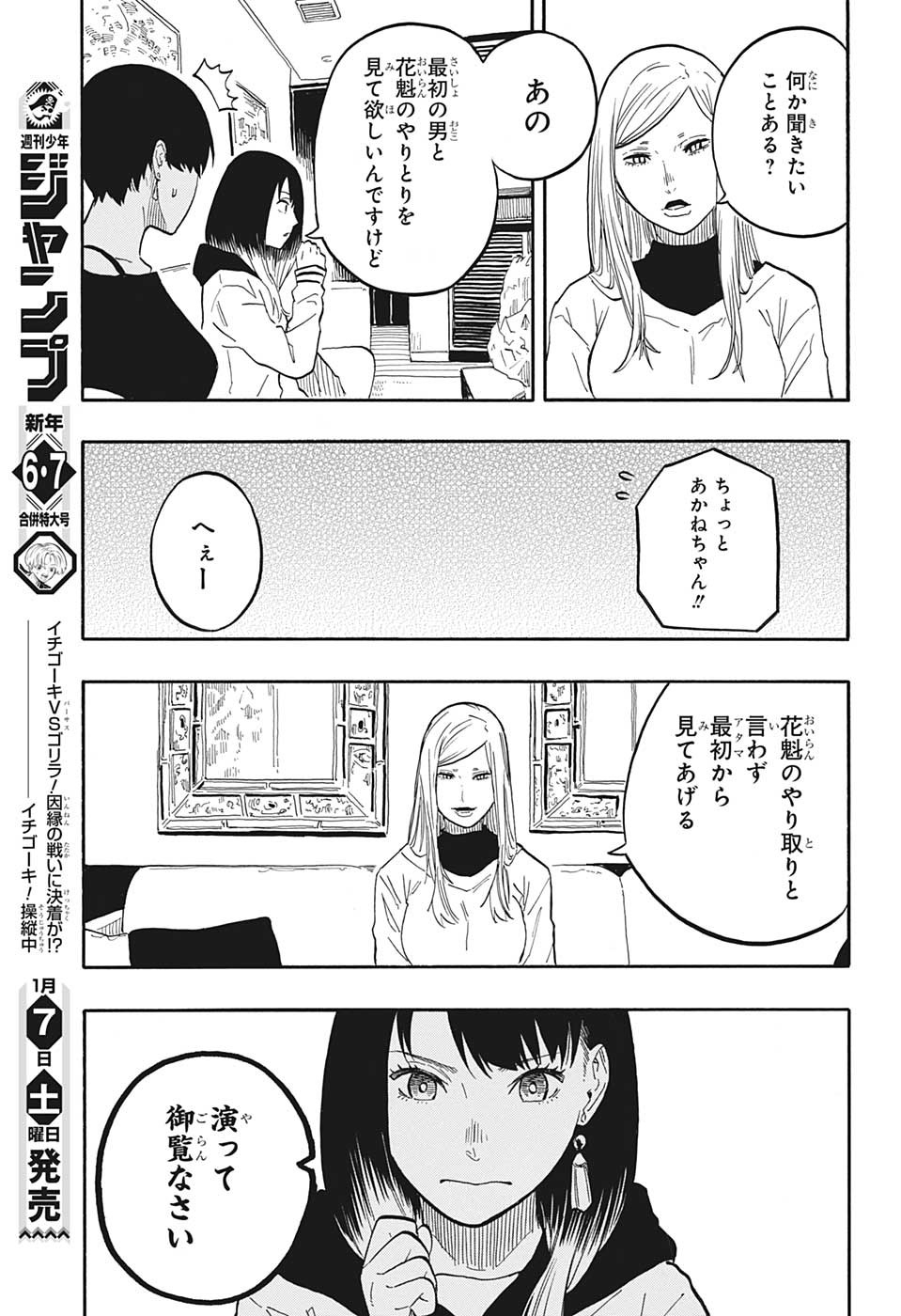 あかね噺 Chap 44 - Next Chap 45