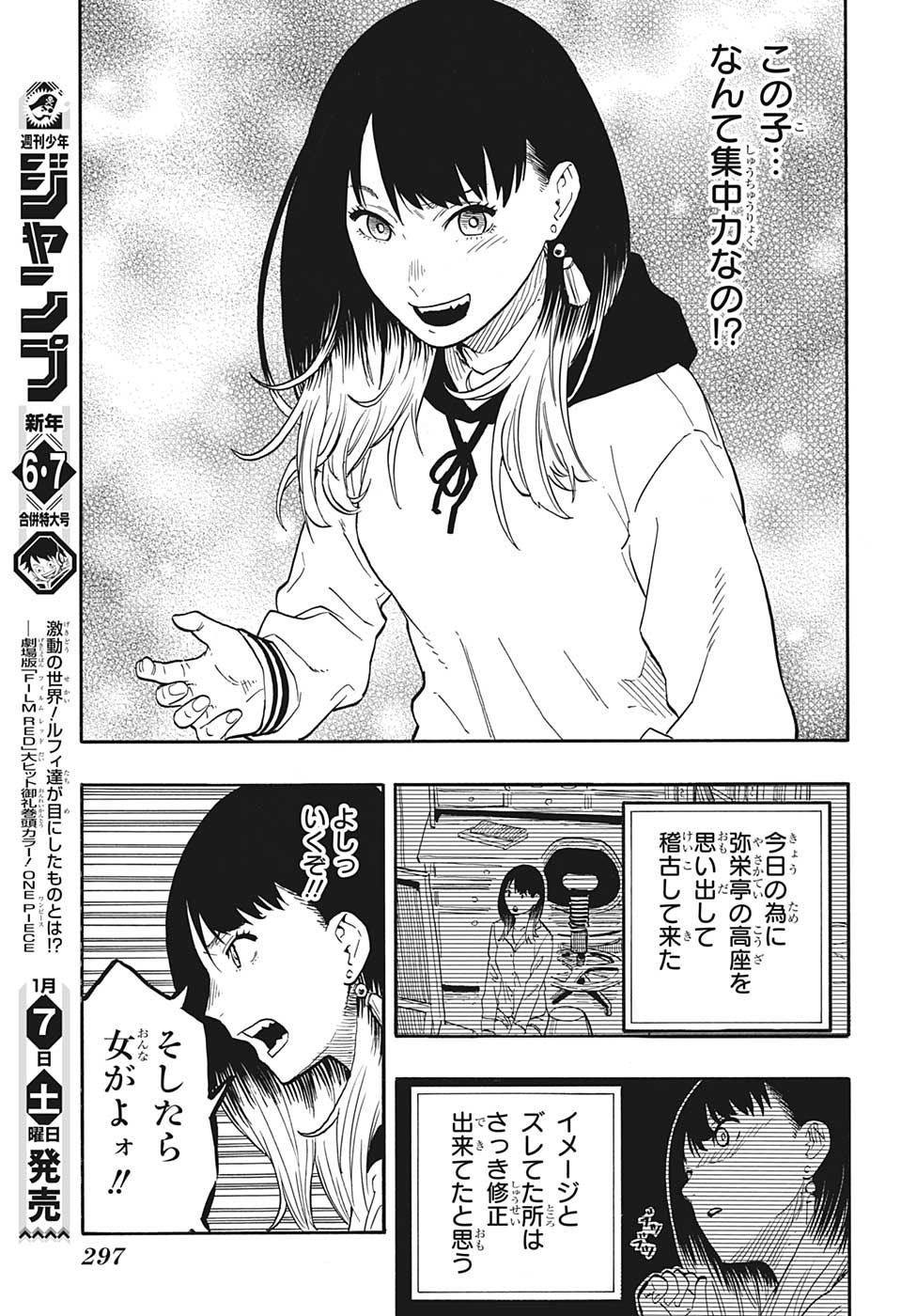 あかね噺 Chap 44 - Next Chap 45