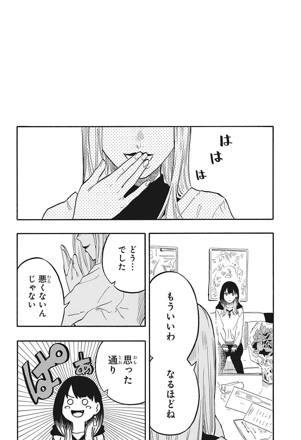 あかね噺 Chap 44 - Next Chap 45
