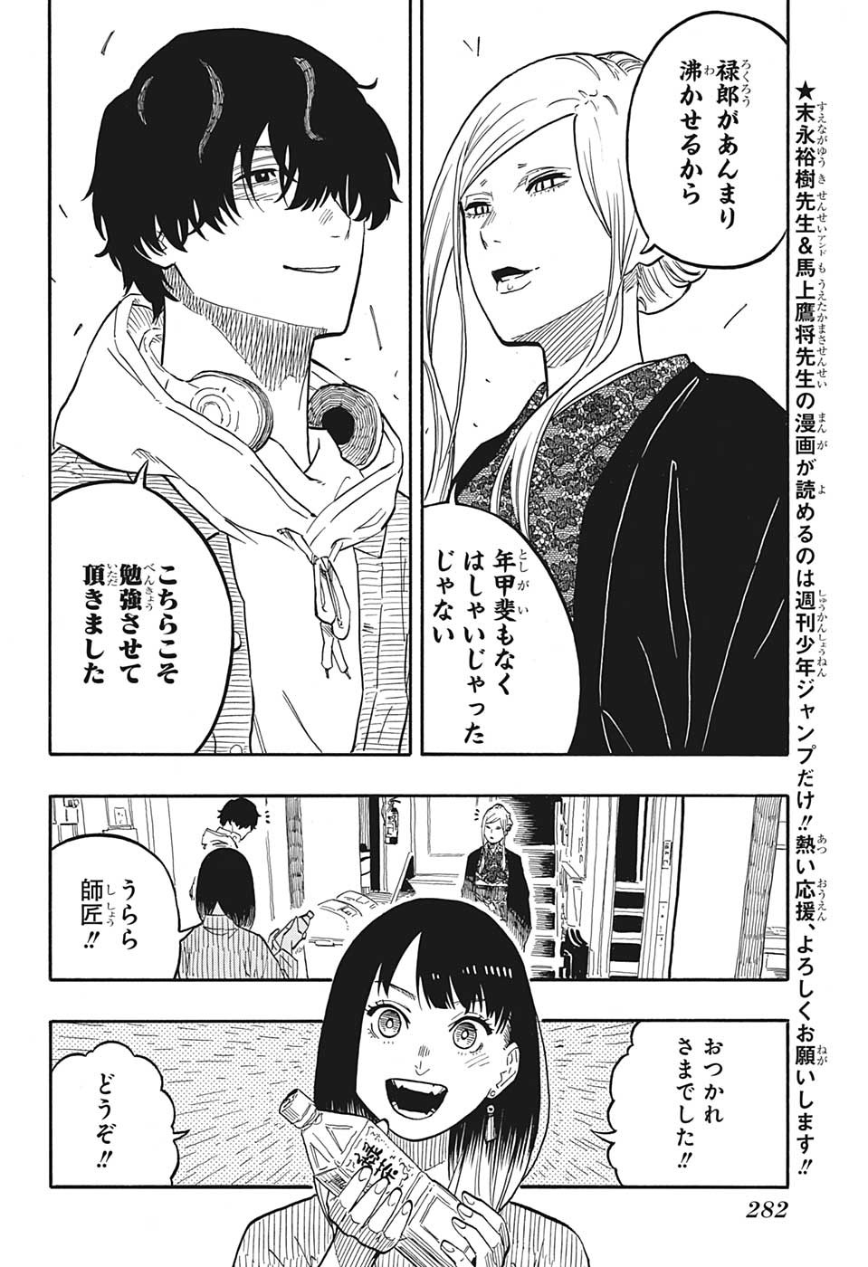 あかね噺 Chap 44 - Next Chap 45