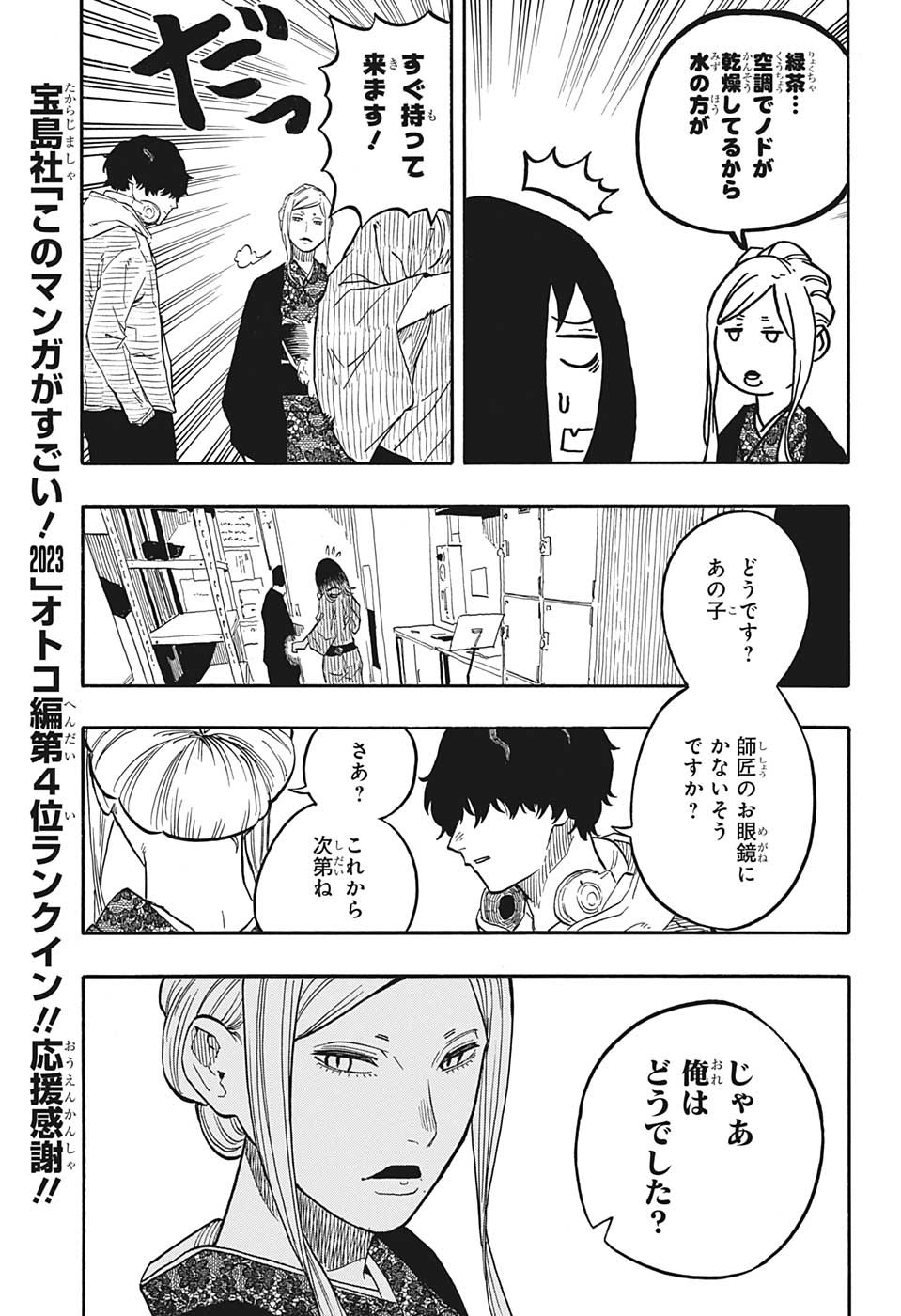 あかね噺 Chap 44 - Next Chap 45