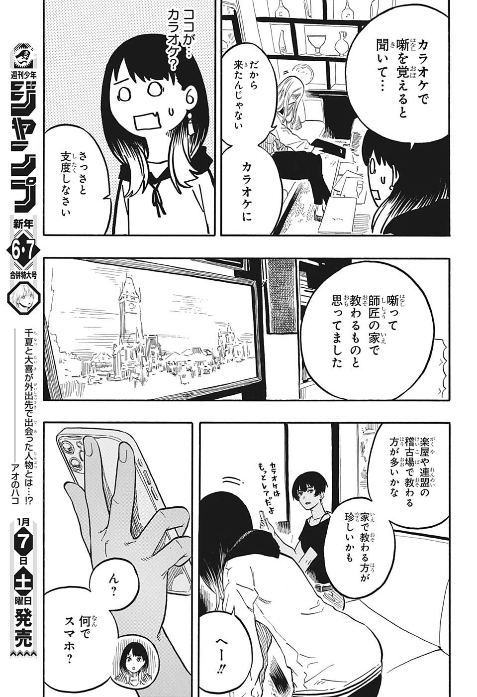 あかね噺 Chap 44 - Next Chap 45