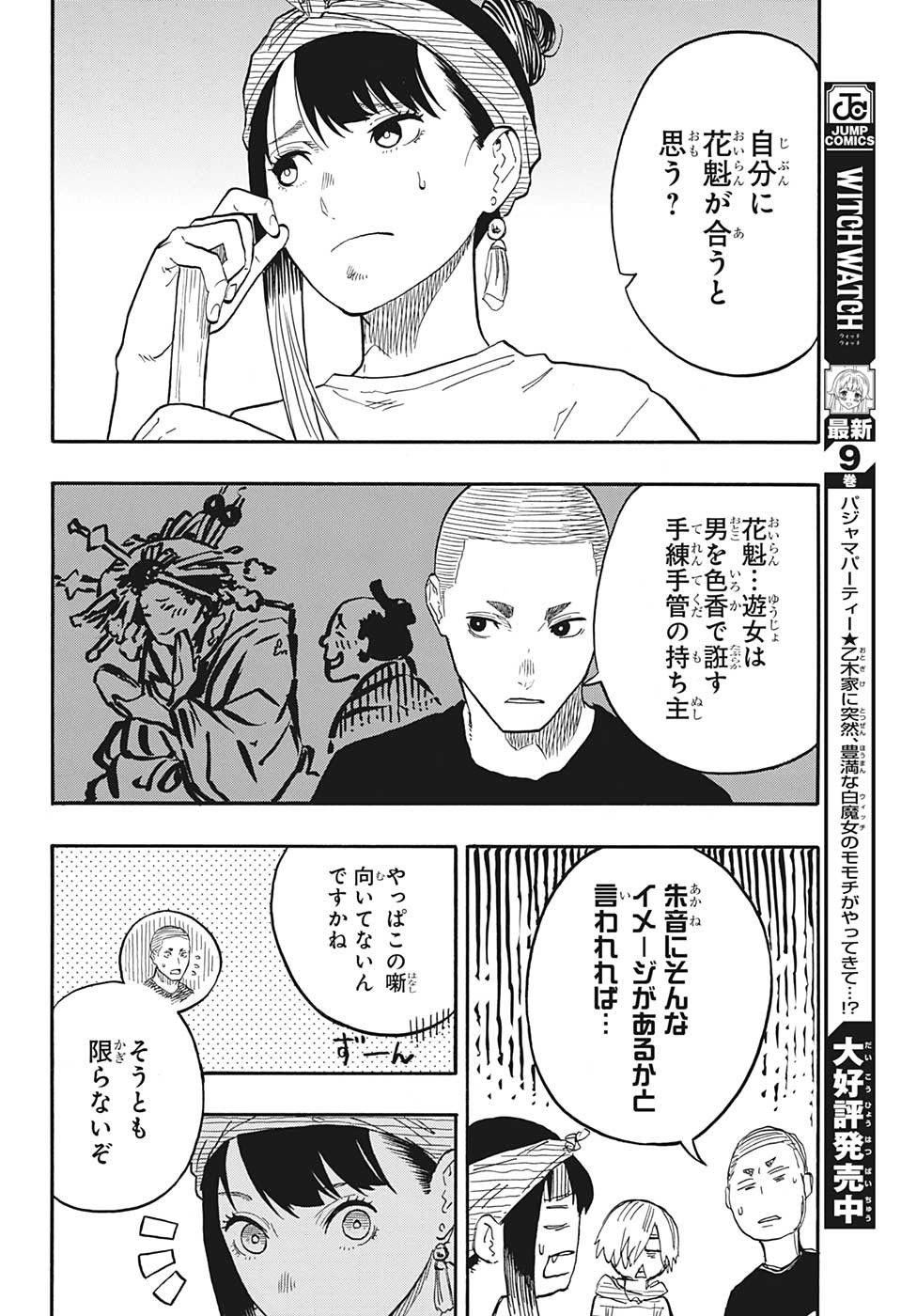 あかね噺 Chap 45 - Next Chap 46