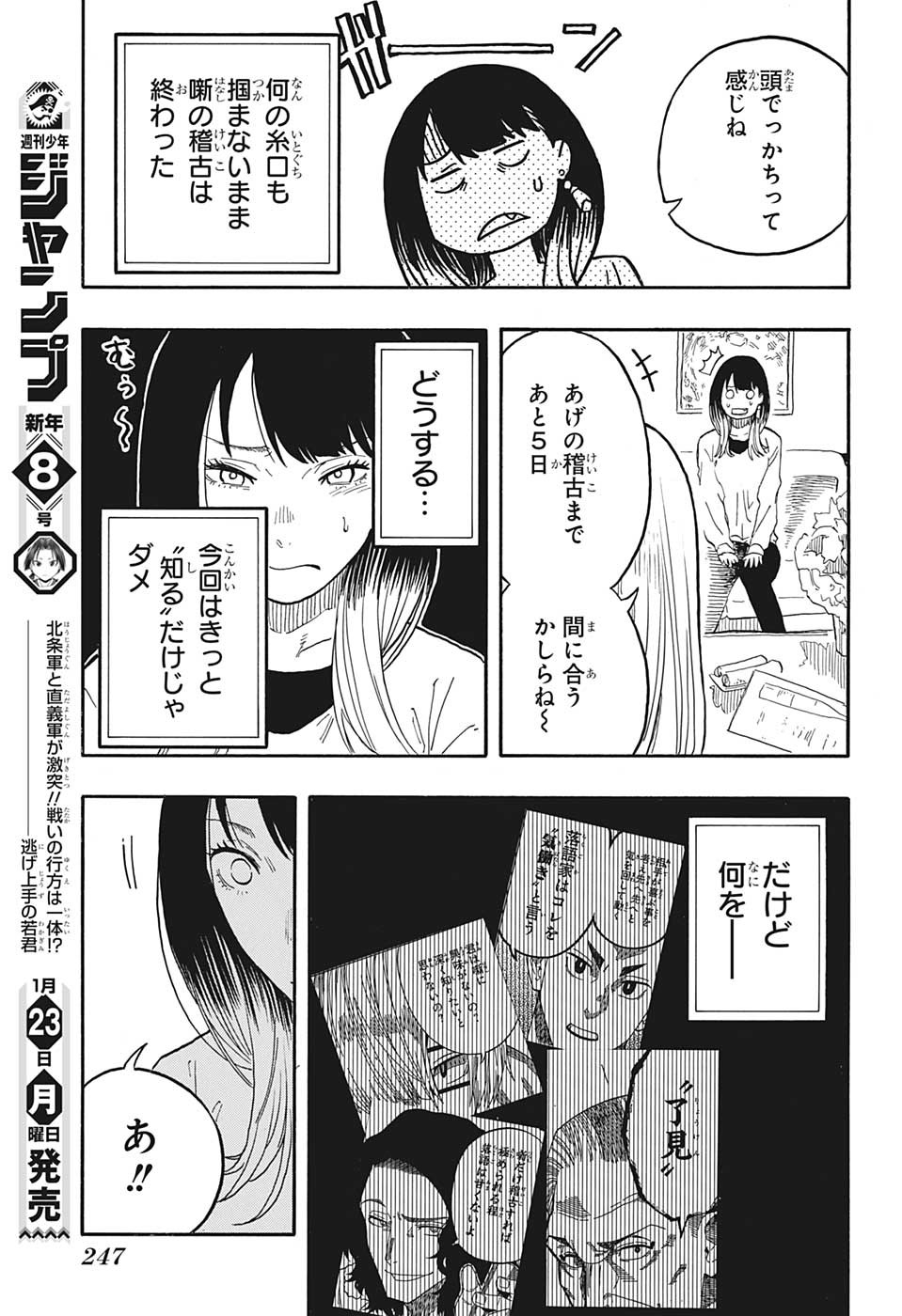 あかね噺 Chap 45 - Next Chap 46