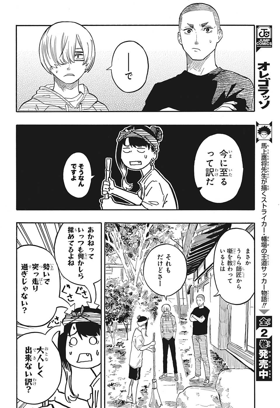 あかね噺 Chap 45 - Next Chap 46