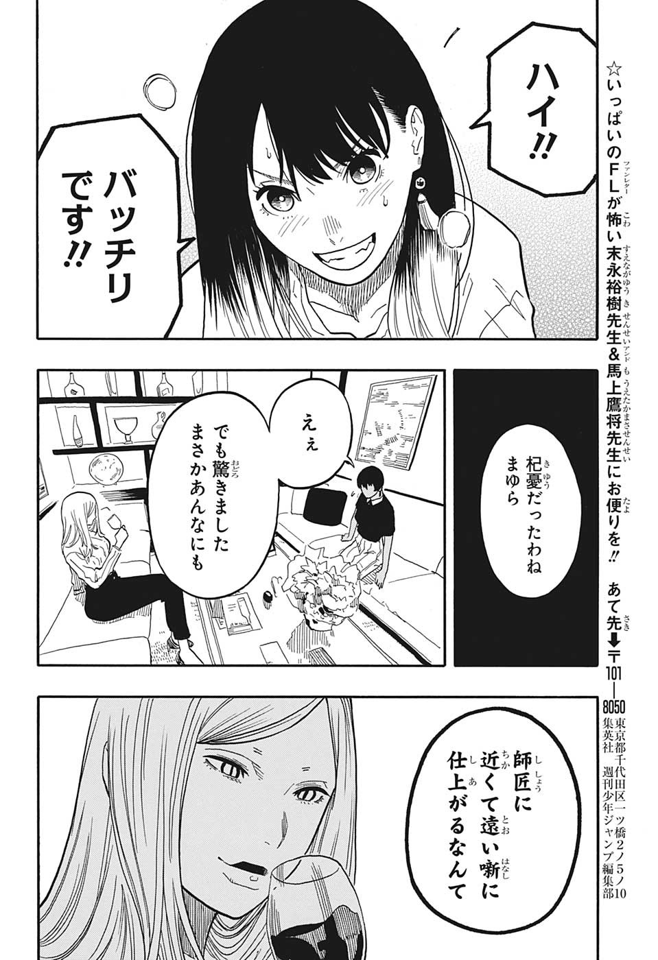あかね噺 Chap 46 - Next Chap 47