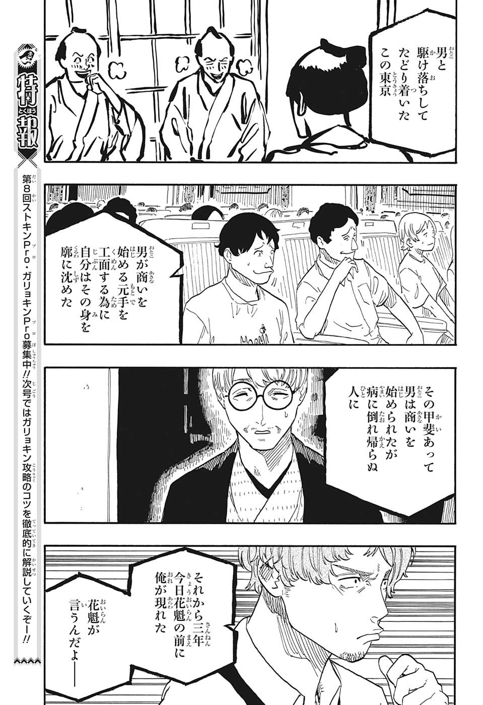 あかね噺 Chap 47 - Next Chap 48