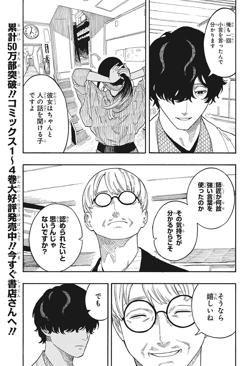 あかね噺 Chap 47 - Next Chap 48