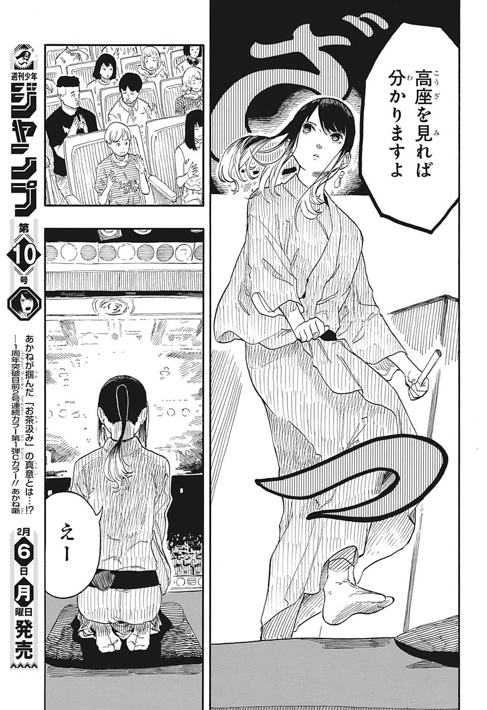 あかね噺 Chap 47 - Next Chap 48