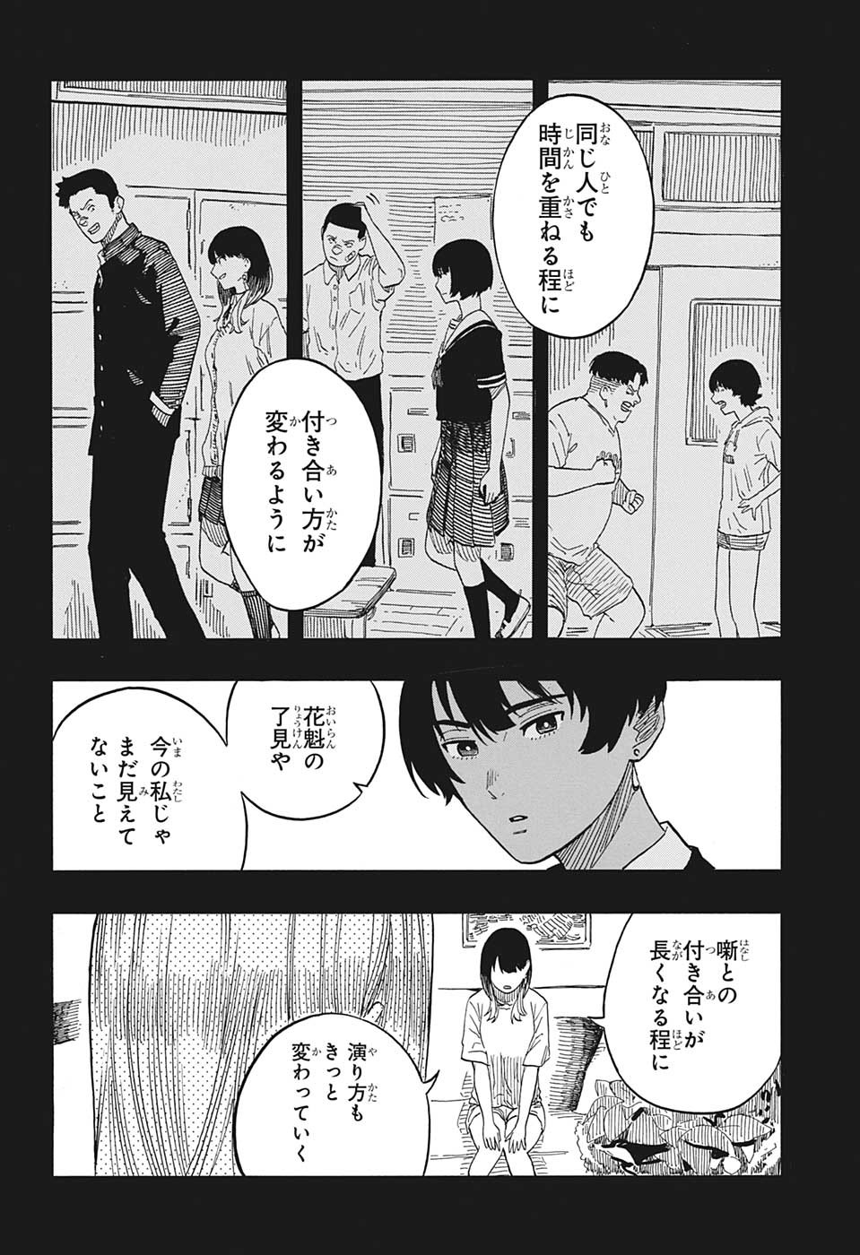 あかね噺 Chap 48 - Next Chap 49