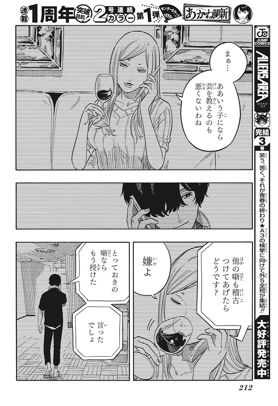 あかね噺 Chap 48 - Next Chap 49