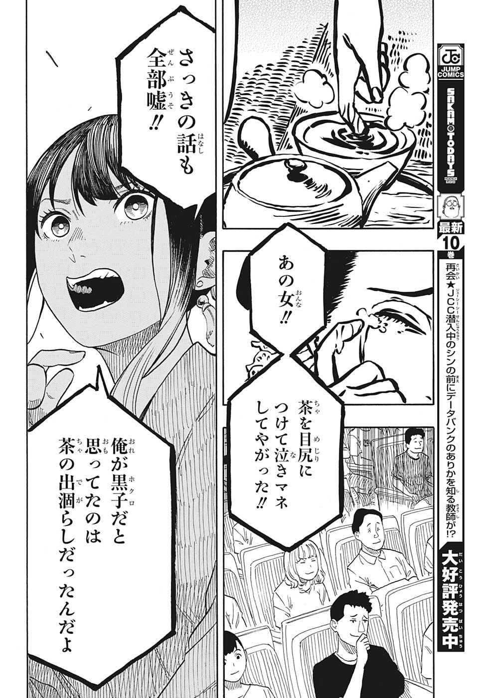 あかね噺 Chap 48 - Next Chap 49