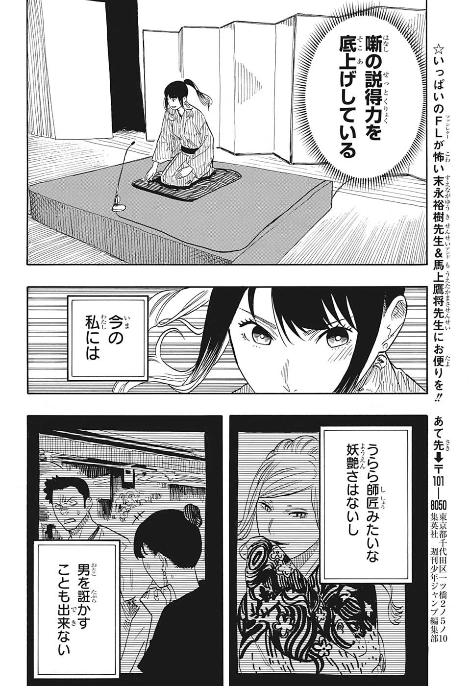 あかね噺 Chap 48 - Next Chap 49