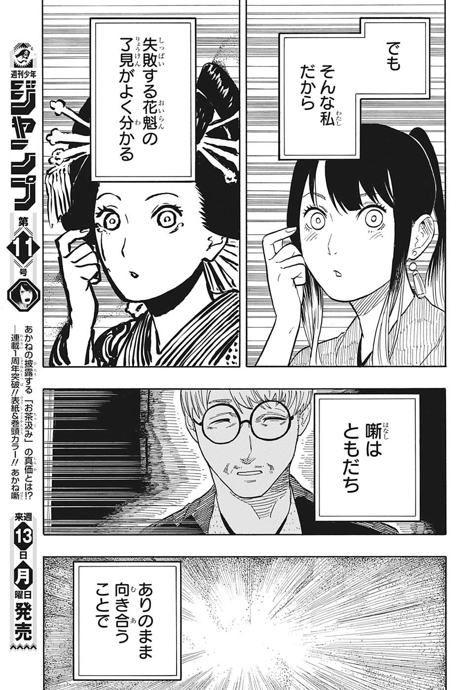 あかね噺 Chap 48 - Next Chap 49