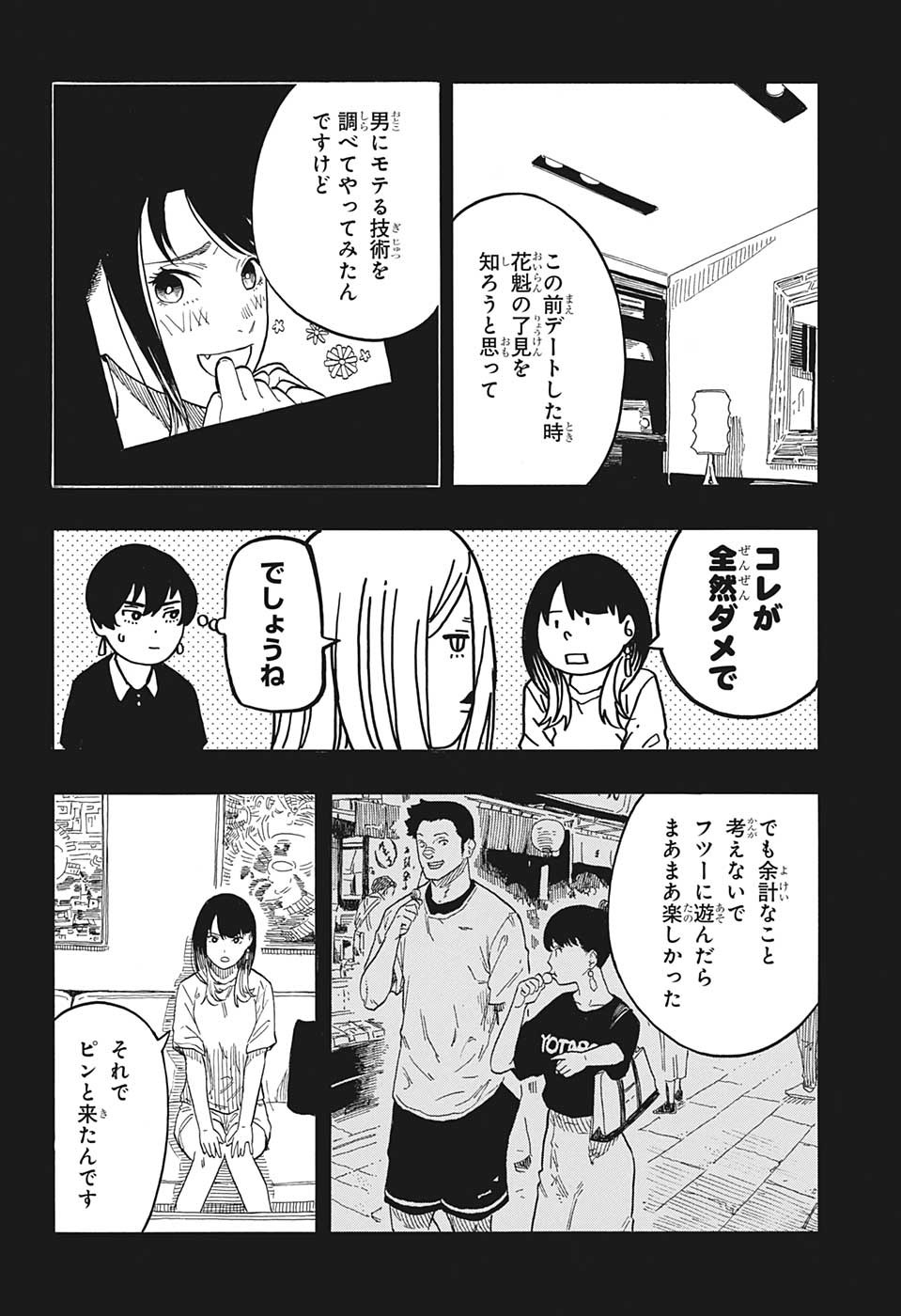 あかね噺 Chap 48 - Next Chap 49