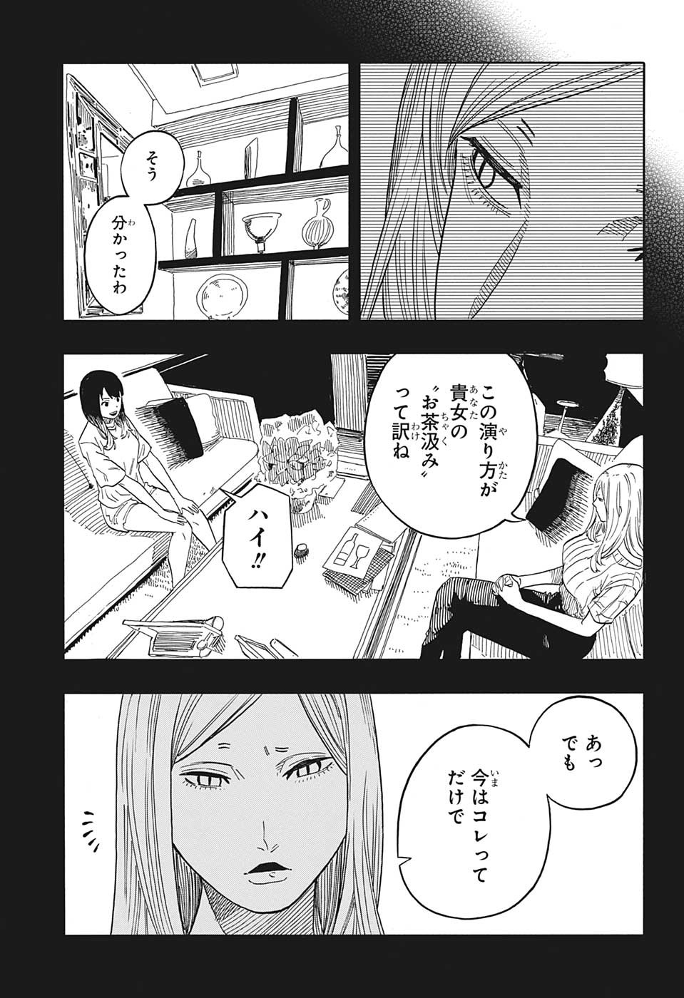 あかね噺 Chap 48 - Next Chap 49