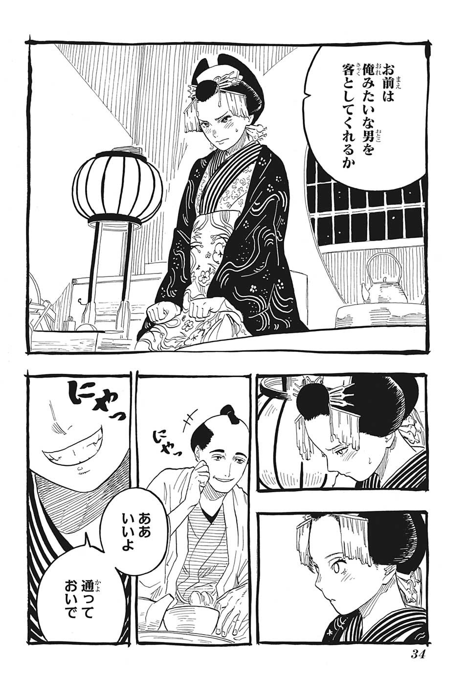 あかね噺 Chap 49 - Next Chap 50