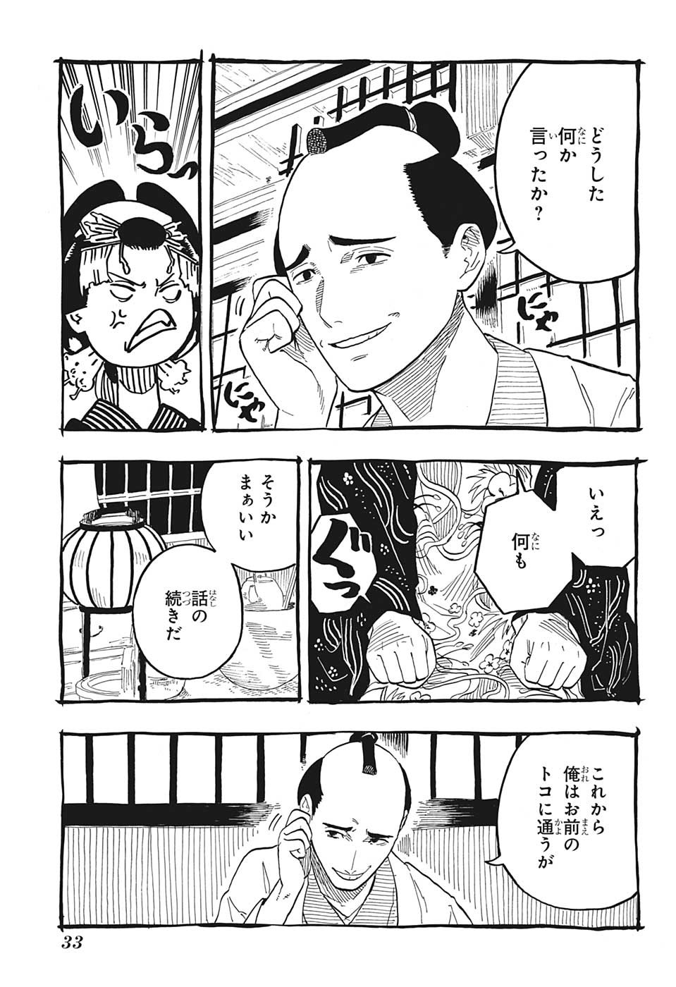 あかね噺 Chap 49 - Next Chap 50