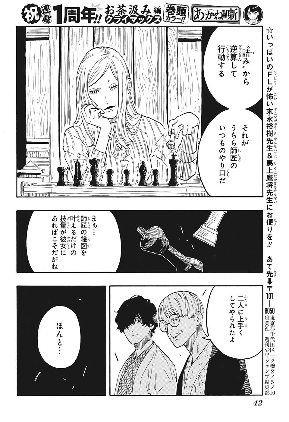 あかね噺 Chap 49 - Next Chap 50