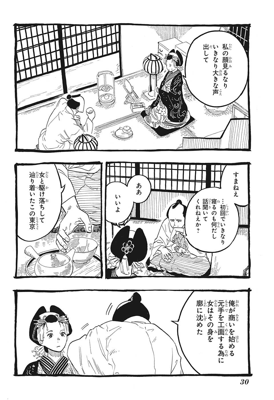 あかね噺 Chap 49 - Next Chap 50