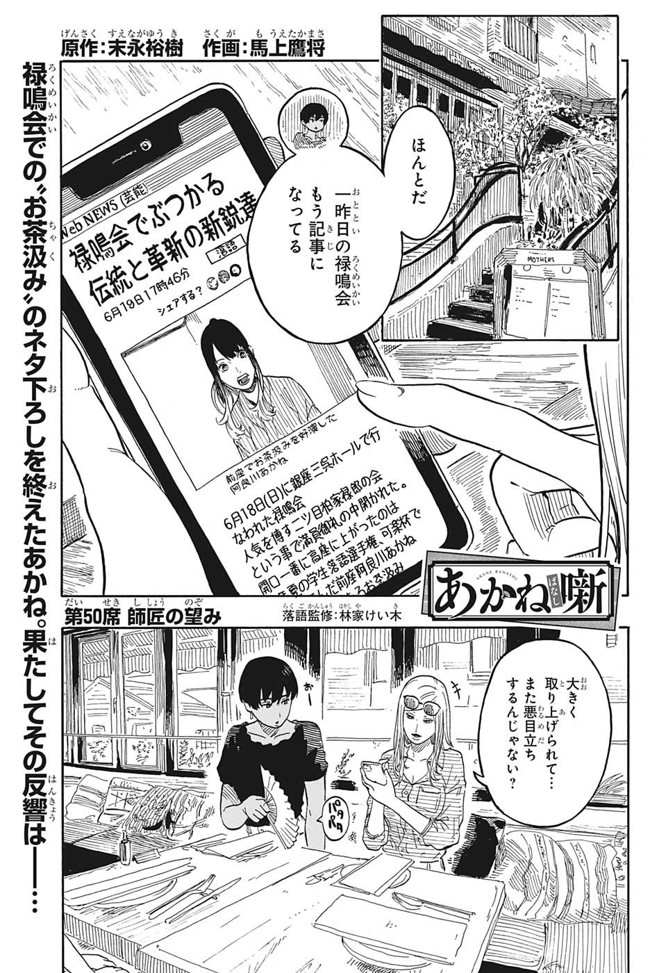 あかね噺 Chap 50 - Next Chap 51