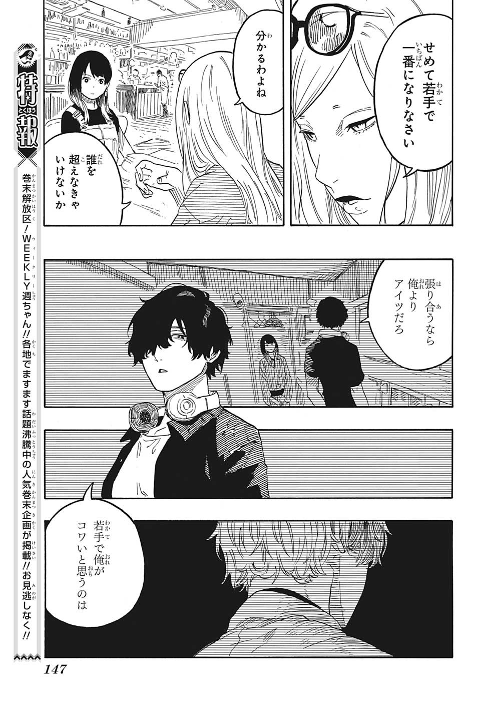 あかね噺 Chap 50 - Next Chap 51