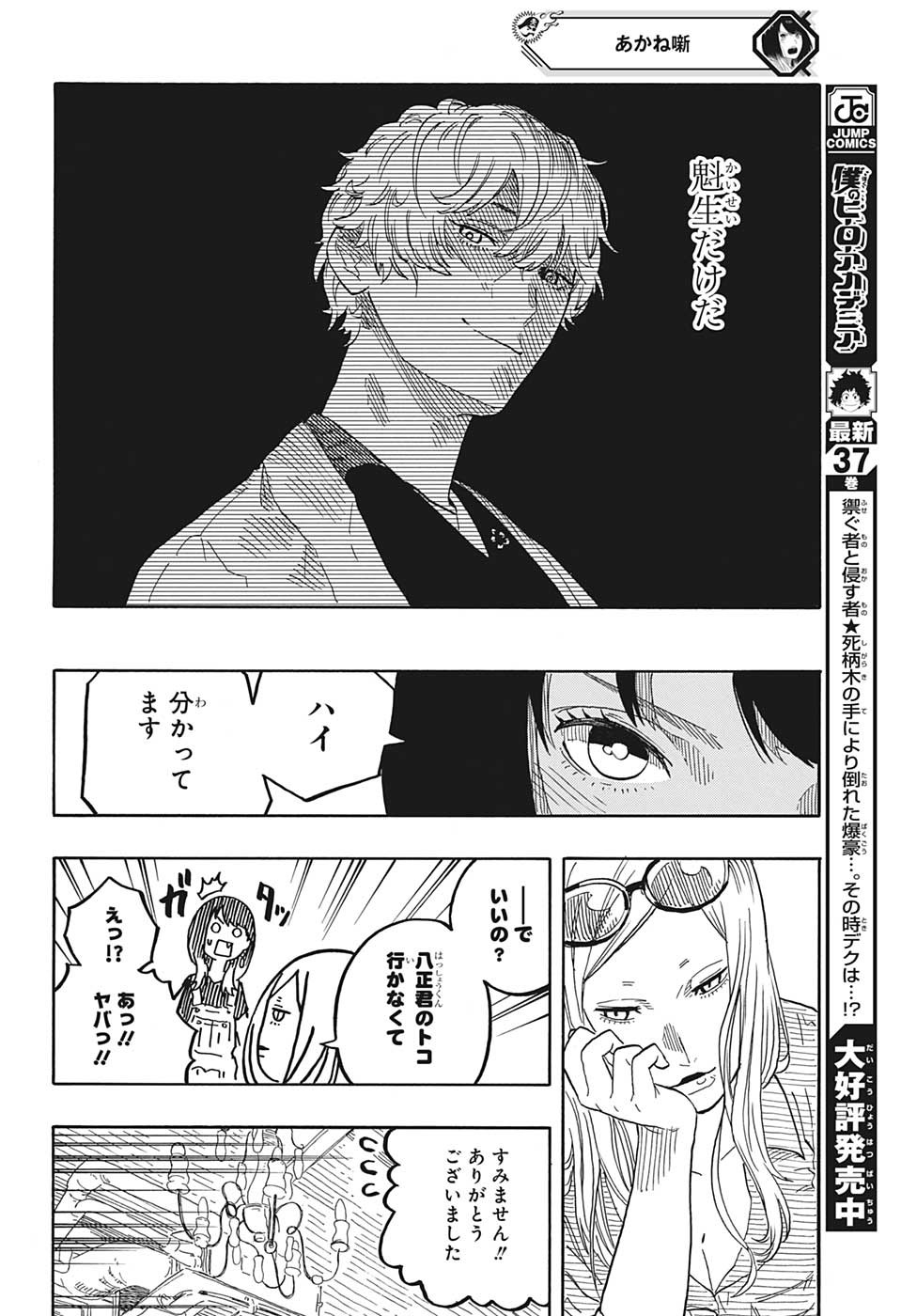 あかね噺 Chap 50 - Next Chap 51